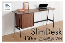 【slim desk／スリムデスク 幅150cm 左開き扉タイプ ウォールナット】★奥行39cmでお部屋の余白に置きやすい現代のインテリアにフィットするサイズ感。