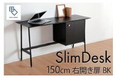 【slim desk／スリムデスク 幅150cm 右開き扉タイプ ブラック】★奥行39cmでお部屋の余白に置きやすい現代のインテリアにフィットするサイズ感。