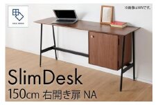 【slim desk／スリムデスク 幅150cm 右開き扉タイプ ナチュラル】★奥行39cmでお部屋の余白に置きやすい現代のインテリアにフィットするサイズ感。