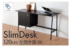 【slim desk／スリムデスク 幅120cm 左開き扉タイプ ブラック】★奥行39cmでお部屋の余白に置きやすい現代のインテリアにフィットするサイズ感。
