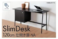 【slim desk／スリムデスク 幅120cm 左開き扉タイプ ナチュラル】★奥行39cmでお部屋の余白に置きやすい現代のインテリアにフィットするサイズ感。