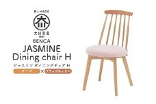 【BENCA】JASMINE ダイニングチェア H（オーク×ブラックチェリー）