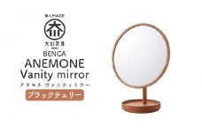【BENCA】ANEMONE ヴァニティミラー（ブラックチェリー）