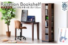 大川家具 回転 本棚 6段 高さ150cm【ブラウン】
