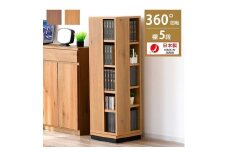 大川家具 回転 本棚 5段 高さ120cm【ナチュラル】