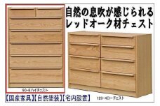【幅90 奥行46 高さ128.3】アンリ90センチ幅6段ハイチェスト（レッドオーク）