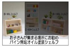 【幅92 奥行36 高さ80】パインシェルフ90センチロータイプB型