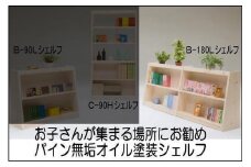 【幅181.5 奥行36 高さ80】パインシェルフ180センチロータイプB型