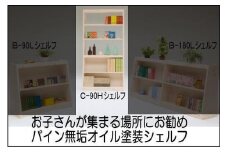 【幅92 奥行36 高さ185】パインシェルフ90センチハイタイプC型