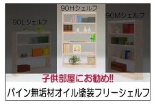 【幅92 奥行23.5 高さ175】パイン90トールシェルフ