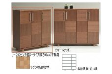 【幅88 奥行39 高さ95】リーフ90ロータイプ下駄箱（ウォールナット）