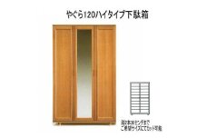 【幅120 奥行40 高さ186】やぐら120ハイタイプ下駄箱
