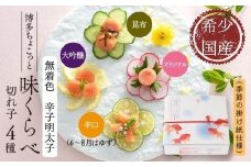 【希少国産】北海道産近海子使用・博多ちょこっと味比べ・季節の掛け紙仕様 辛子明太子