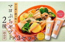 【大人気】明太マヨぷちギフト 2種詰め合わせ×3セット ( 辛子明太子 )