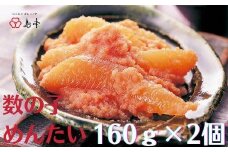 数の子めんたい160ｇ×2個 ( 辛子明太子 )