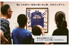 【大川市】スポフレ マグネット式 ユニフォーム額縁【フレーム：白／マット：ベージュ】