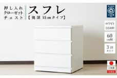 【アルファタカバ】60cm幅3段(奥深タイプ55cm)  押し入れ 収納 キャスター 収納 引き出し 棚 収納棚 おしゃれ 幅60cm 奥行55cm 高さ67cm スフレ（ホワイト）