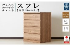 【アルファタカバ】60cm幅4段(奥深タイプ55cm) 押し入れ 収納 キャスター 収納 引き出し 棚 収納棚 おしゃれ 幅60cm 奥行55cm 高さ86cm スフレ（ナチュラル）