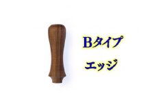 【大川市】グリップス 完成品（傘とグリップス取り付けた状態）Bタイプ：エッジ ロゴ無し