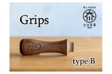 【大川市】グリップス組み立てキット Bタイプ：エッジ ロゴ（Grips）有り