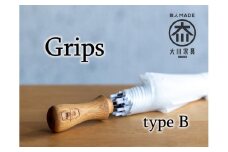 【大川市】グリップス 完成品（傘とグリップス取り付けた状態）Bタイプ：エッジ ロゴ（Grips）有り