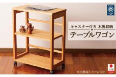 テーブルワゴン デスクワゴン キャスター付き 収納カート アルダー 無垢材