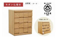 仏壇台 下台 チェスト 幅60 スライドカウンター付き 引き出しタイプ「ARK-アーク」ホワイトオーク材 大川家具 木製 無垢材【丸田木工】