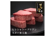 【A5～4等級】博多和牛ヒレシャトーブリアンステーキ(ダイヤモンドカット)