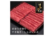 【A5～4等級】博多和牛赤身うす切り 1kg