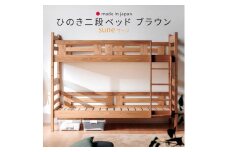 安心安全の日本製【2段ベッド サーン ブラウン】職人MADE大川家具