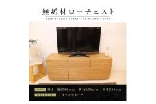 【大川家具】無垢材 ローチェスト チェスト 洋服タンス 収納タンス 整理タンス クローゼット たんす 収納 風雅 幅1500 ブラックチェリー ハイタイプ 天然 北欧 国産 完成品【設置付き】