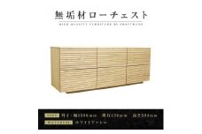 【大川家具】無垢材 ローチェスト チェスト 洋服タンス 収納タンス 整理タンス クローゼット たんす 収納 風雅 幅1500 ホワイトアッシュ 全引出 天然木 北欧 国産 完成品【設置付き】