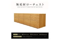 【大川家具】無垢材 ローチェスト チェスト 洋服タンス 収納タンス 整理タンス クローゼット たんす 収納 風雅 幅2000 ブラックチェリー Aタイプ 天然木 北欧 国産 完成品【設置付き】