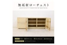 【大川家具】無垢材 ローチェスト チェスト 洋服タンス 収納タンス 整理タンス クローゼット たんす 収納 風雅 幅2000 ホワイトアッシュ Aタイプ 天然木 北欧 国産 完成品【設置付き】