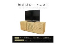 【大川家具】無垢材 ローチェスト チェスト 洋服タンス 収納タンス 整理タンス クローゼット たんす 収納 風雅 幅1500 ホワイトオーク ハイタイプ 天然 北欧 国産 完成品【設置付き】
