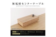 【大川家具】無垢材 センターテーブル ローテーブル 食卓テーブル ちゃぶ台 リビングテーブル 収納 風雅 幅800 ホワイトオーク 天然木 国産 完成品 組み立て不要 長方形 高級感【設置付き】