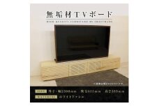 【大川家具】無垢材　テレビボード　ローボード　テレビ台　TV台　風雅　type2　幅2300　ホワイトアッシュ　ナチュラル　インテリア　収納　国産　完成品　組み立て不要　高級感　北欧【設置付き】