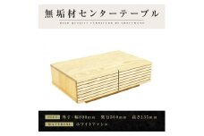 【大川家具】無垢材 センターテーブル ローテーブル 食卓テーブル ちゃぶ台 リビングテーブル 収納 風雅 幅800 ホワイトアッシュ 天然木 国産 完成品 組み立て不要 長方形 高級感【設置付き】