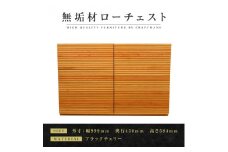 【大川家具】無垢材 ローチェスト チェスト 洋服タンス 収納タンス クローゼット たんす 衣類収納 小物収納 風雅 幅1000 ブラックチェリー 全引出 天然木 北欧 高級感 【設置付き】