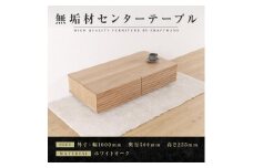 【大川家具】無垢材 センターテーブル ローテーブル 食卓テーブル ちゃぶ台 リビングテーブル 収納 風雅 幅1000 ホワイトオーク 天然木 国産 完成品 組み立て不要 長方形 高級感【設置付き】