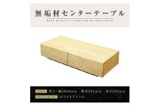 【大川家具】無垢材 センターテーブル ローテーブル 食卓テーブル ちゃぶ台 リビングテーブル 収納 風雅 幅1000 ホワイトアッシュ 天然木 国産 完成品 組み立て不要 長方形 高級感【設置付き】