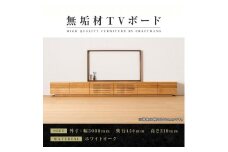 【大川家具】無垢材　テレビボード　ローボード　テレビ台　TV台　風雅　幅3000　ホワイトオーク　ナチュラル　インテリア　収納　国産　日本製　完成品　組み立て不要　高級感　北欧【設置付き】