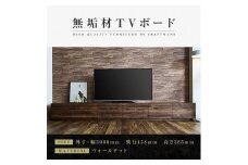 【大川家具】無垢材　テレビボード　ローボード　テレビ台　TV台　風雅　type2　幅3000　ウォールナット　ナチュラル　インテリア　収納　国産　完成品　組み立て不要　高級感　北欧【設置付き】