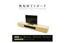 【大川家具】無垢材　テレビボード　ローボード　テレビ台　TV台　凛　幅2400　ホワイトアッシュ　ナチュラル　インテリア　収納　国産　日本製　完成品　組み立て不要　高級感　北欧【設置付き】