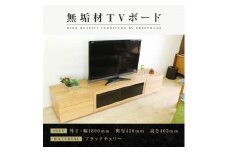 【大川家具】無垢材　テレビボード　ハイタイプ　テレビ台　TV台　凛　type2　幅1800　ブラックチェリー　ナチュラル　インテリア　収納　国産　完成品　組み立て不要　高級感　北欧【設置付き】
