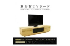 【大川家具】無垢材　テレビボード　ハイタイプ　テレビ台　TV台　凛　type2　幅2000　ホワイトオーク　ナチュラル　インテリア　収納　国産　完成品　組み立て不要　高級感　北欧【設置付き】