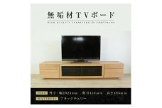 【大川家具】無垢材　テレビボード　ハイタイプ　テレビ台　TV台　凛　type2　幅2000　ブラックチェリー　ナチュラル　インテリア　収納　国産　完成品　組み立て不要　高級感　北欧【設置付き】