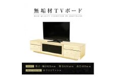 【大川家具】無垢材　テレビボード　ハイタイプ　テレビ台　TV台　凛　type2　幅2000　ホワイトアッシュ　ナチュラル　インテリア　収納　国産　完成品　組み立て不要　高級感　北欧【設置付き】