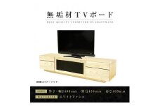 【大川家具】無垢材　テレビボード　ハイタイプ　テレビ台　TV台　凛　type2　幅2400　ホワイトアッシュ　ナチュラル　インテリア　収納　国産　完成品　組み立て不要　高級感　北欧【設置付き】