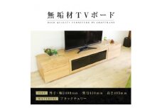 【大川家具】無垢材　テレビボード　ハイタイプ　テレビ台　TV台　凛　type2　幅2400　ブラックチェリー　ナチュラル　インテリア　収納　国産　完成品　組み立て不要　高級感　北欧【設置付き】